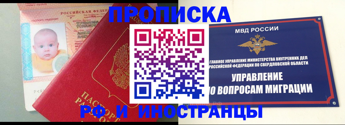 временная регистрация законно в Среднеуральске